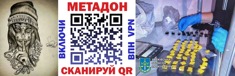 МЕТАДОН кристалл  купить наркотики цена  Белогорск 